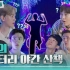 EXO团综《爬梯子世界旅行4》第三周先行片！