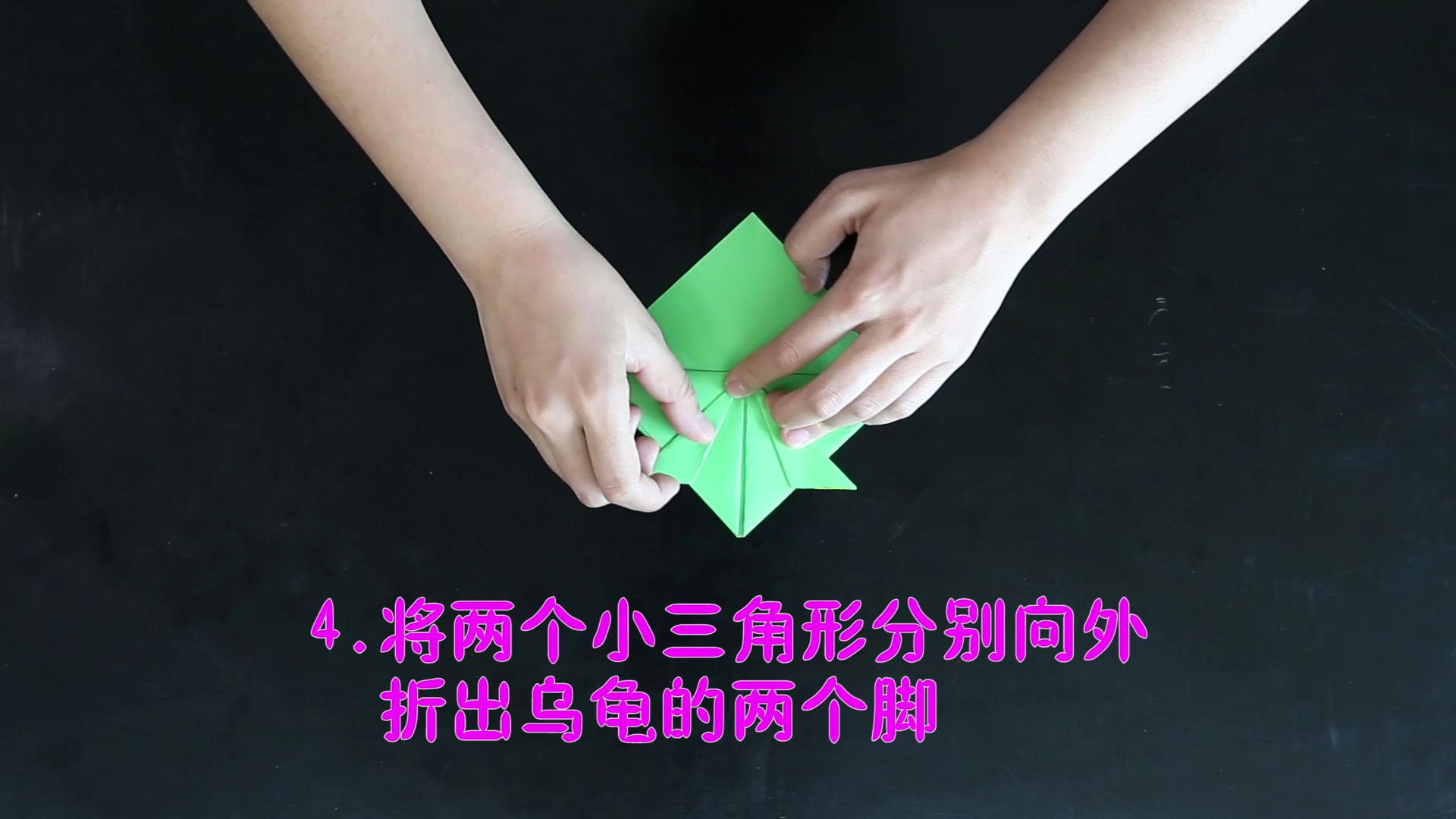 小乌龟爬的慢,宝宝动手做起来,折个乌龟带回家!