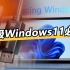 升级windows11必备的一根线，带你打开新世界的大门！开博尔DP线使用体验