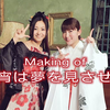 [中字花絮] Making of 𝖪𝗈𝗒𝗈𝗂𝗐𝖺𝗒𝗎𝗆𝖾𝗐𝗈𝗆𝗂𝗌𝖺𝗌𝖾𝗍𝖾