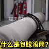 什么是包胶滚筒