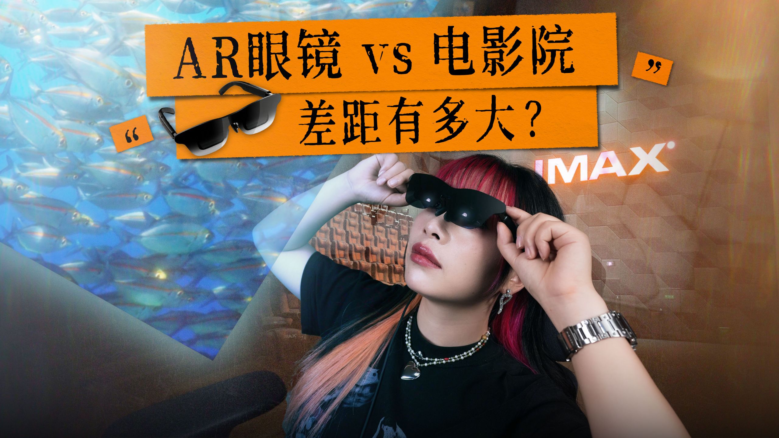 租 IMAX 影院！对比AR 眼镜，差距有多大？| 雷鸟GT MAX观影眼镜体验