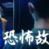 童年阴影系列！重温香港高分恐怖经典《回转寿尸之最后晚餐》