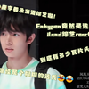 enhypen出道综艺选秀reaction✨李羲承真的太可爱了叭