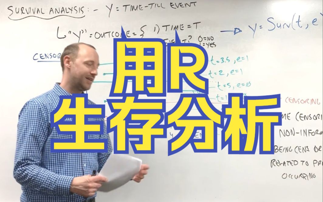 双语用r语言做生存分析 Survival Analysis in r 哔哩哔哩