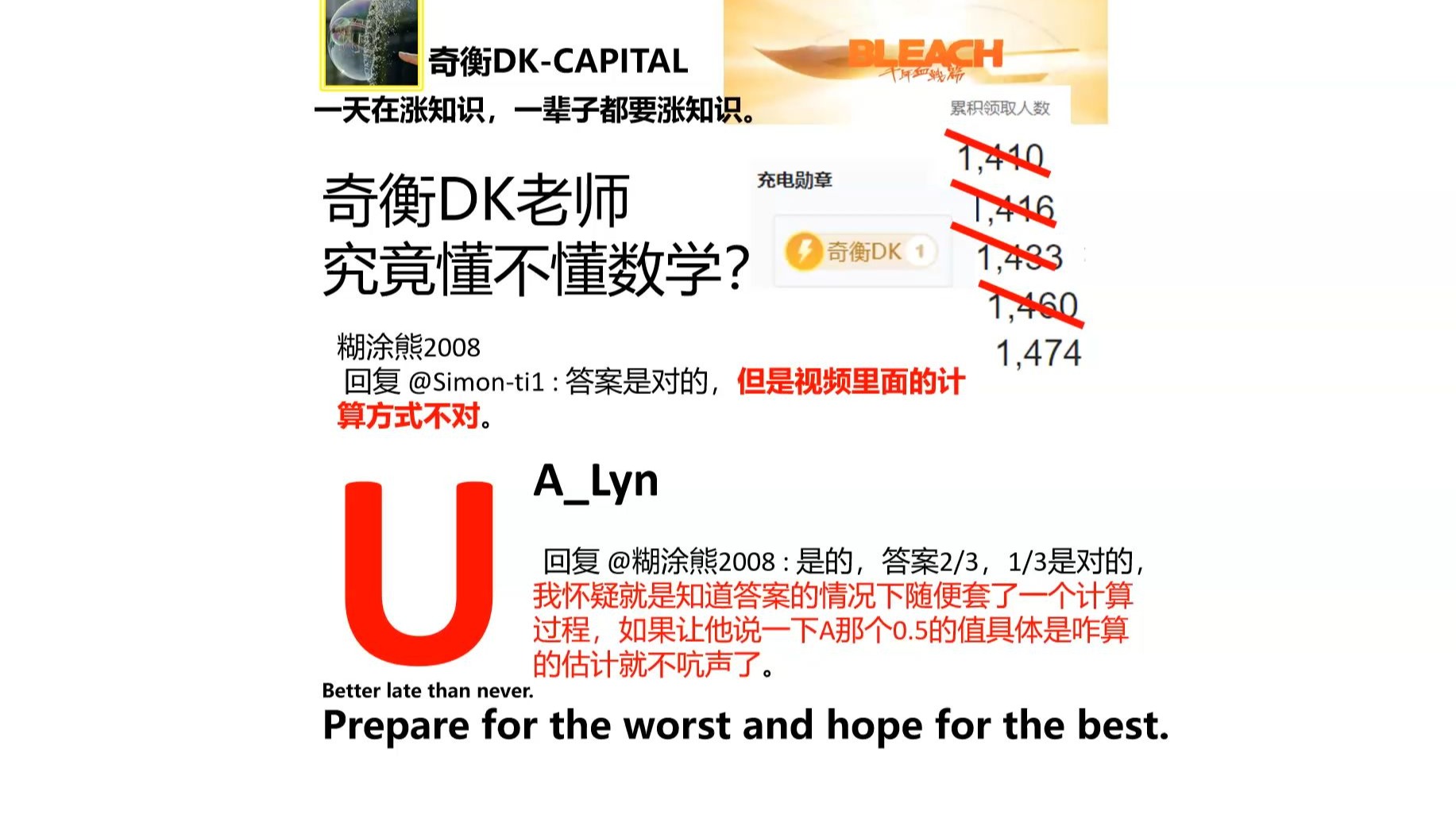 奇衡DK老师究竟懂不懂数学？【奇衡DK涨知识20250319】