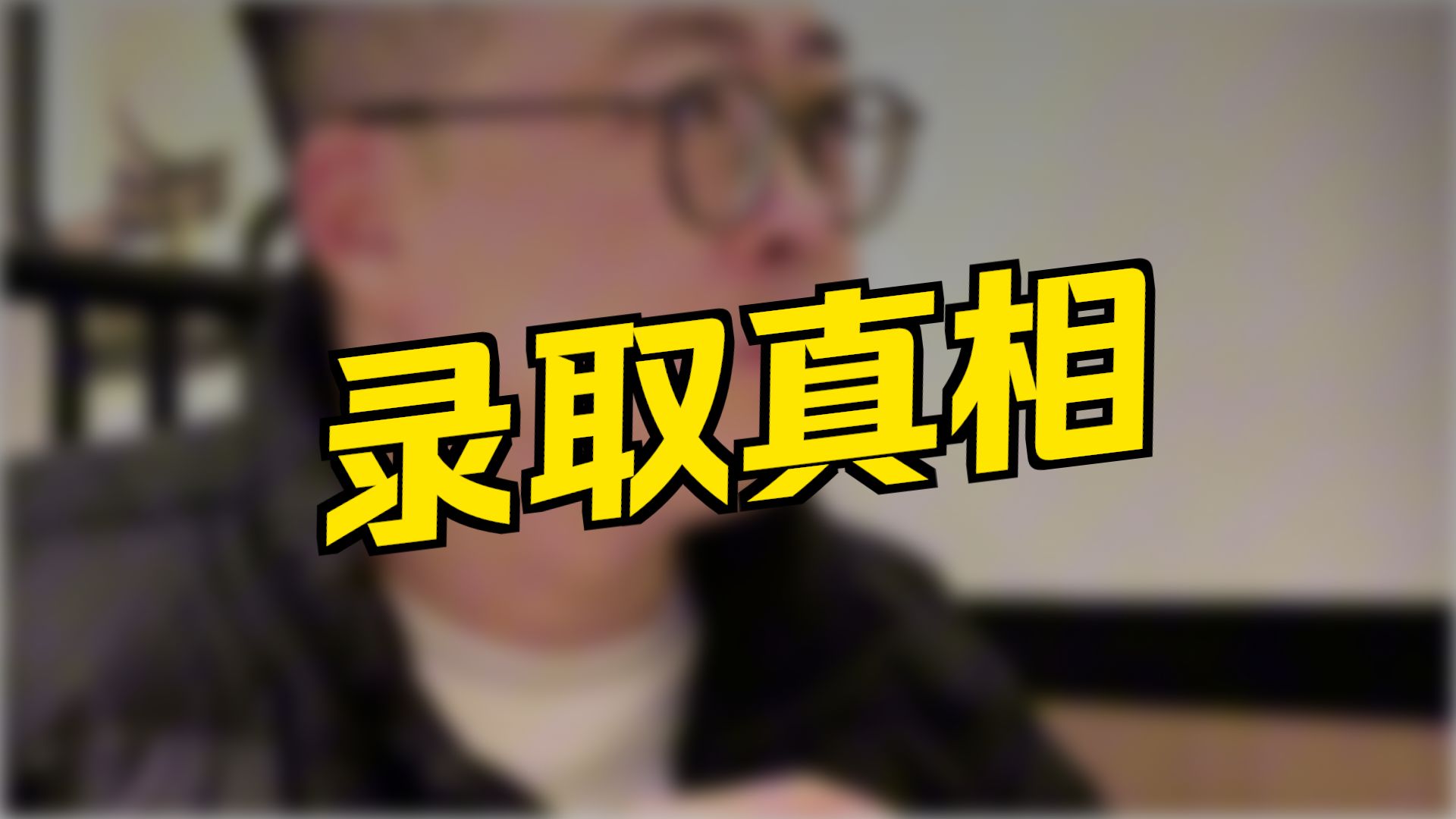 为啥高考不能全国共用一张卷
