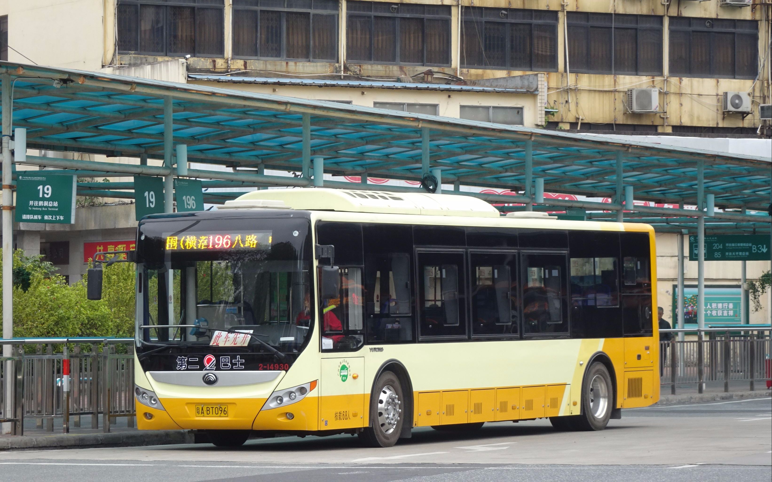 广州市第二巴士新福利196路 宇通zk6105bev29a(e10)中山八路出站