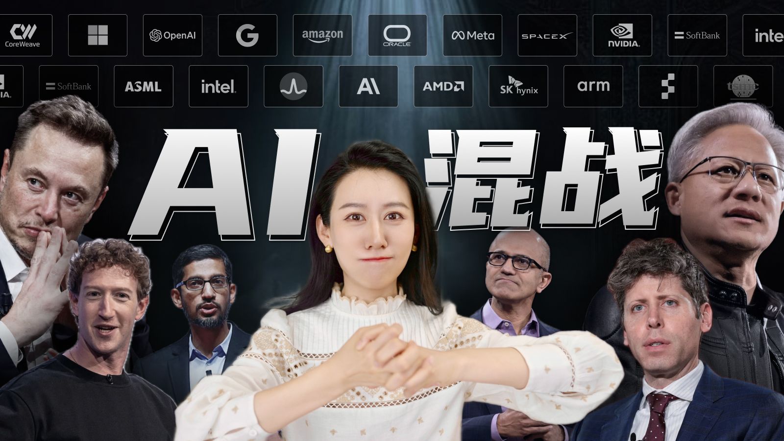 AI巨头们之间的资本混战，到底是个什么情况？
