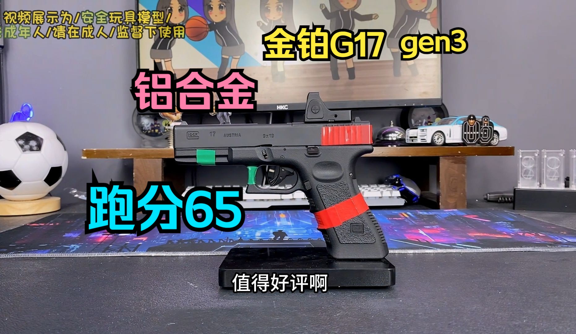 跑分65？？全行程铝滑Glock g17gen3玩具模型，金铂23年收官之作