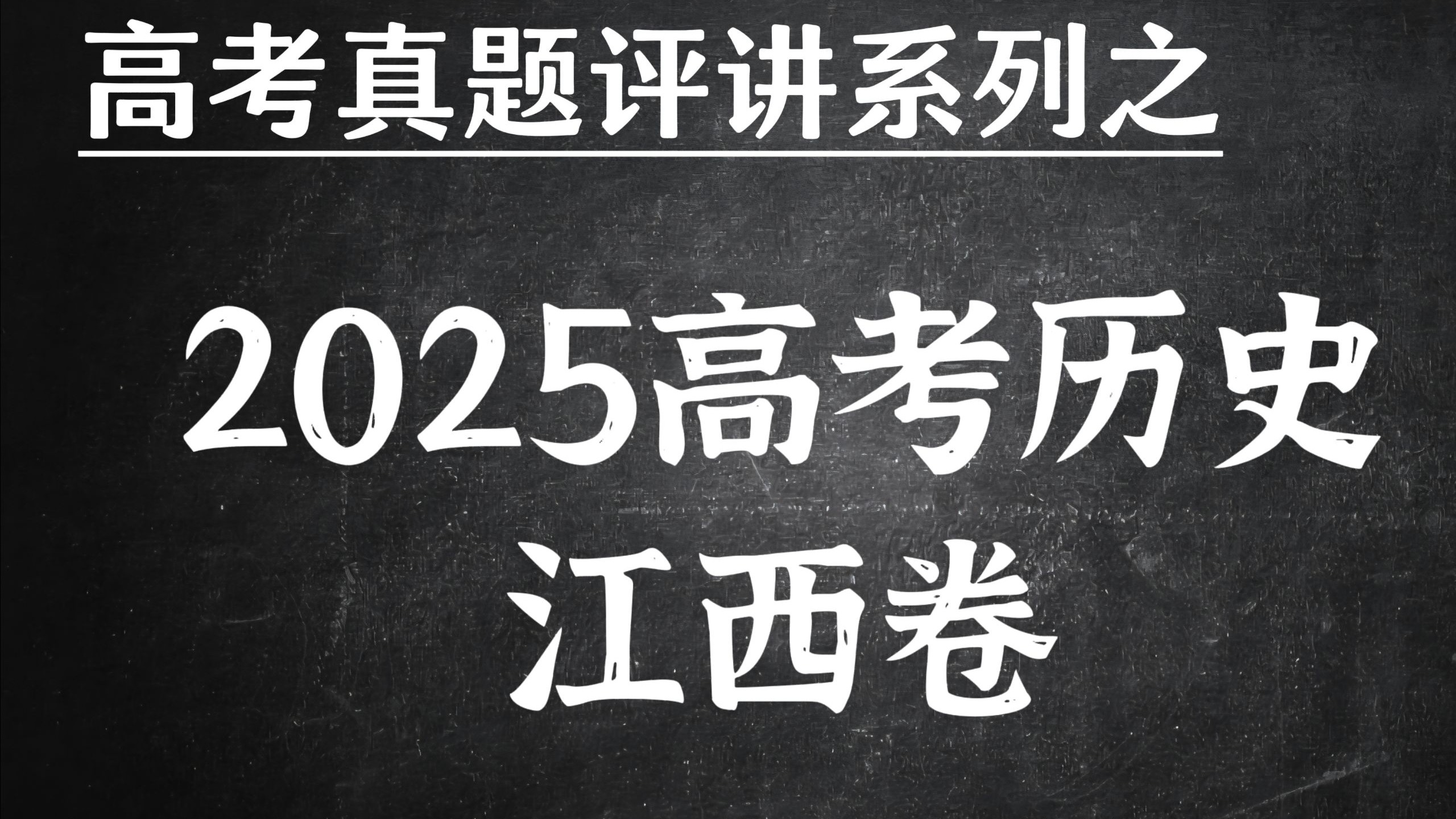 课堂评讲试卷的时间分配原则：主观题＞选择题