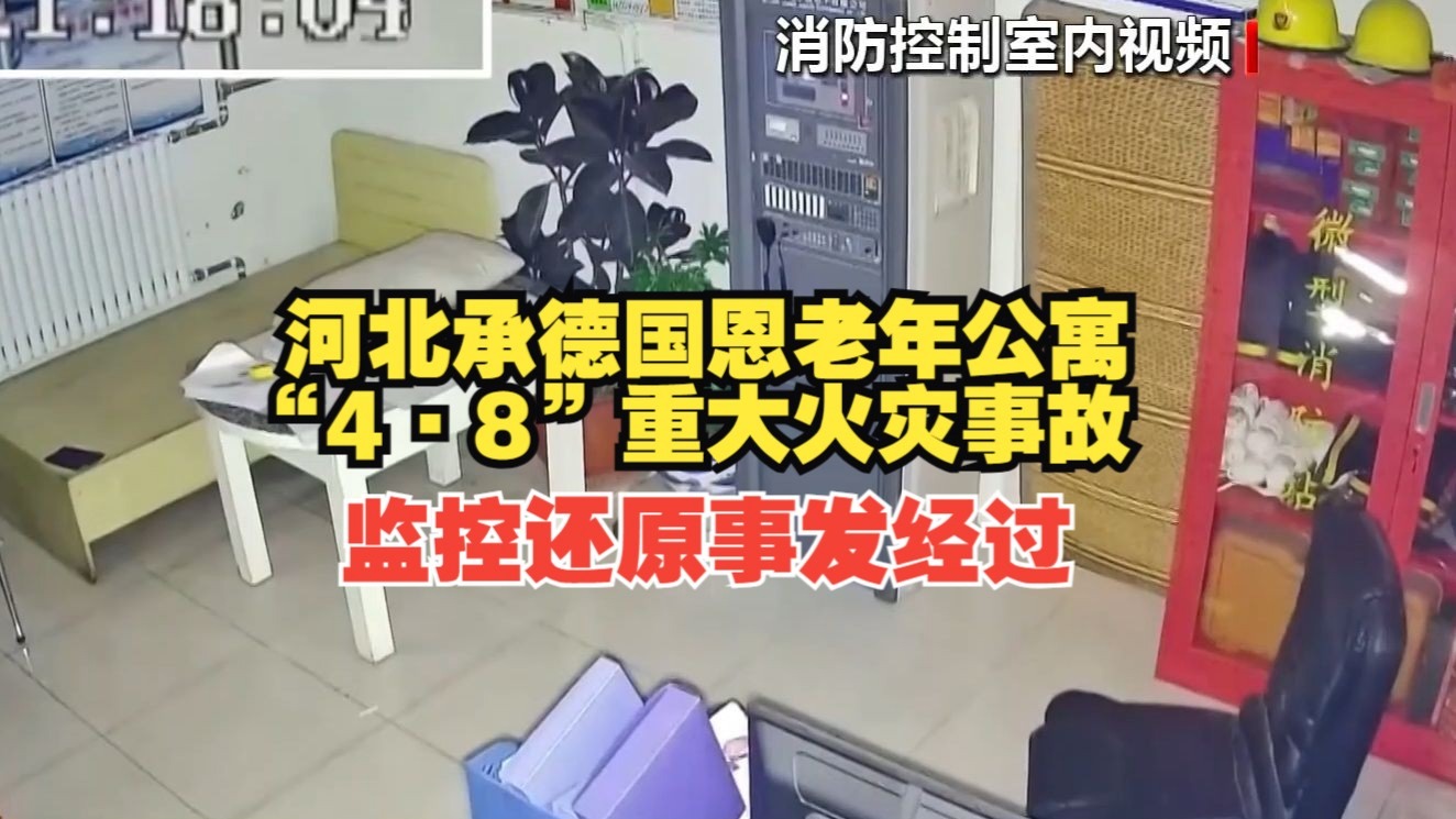 这场悲剧致20人遇难！监控还原事发经过