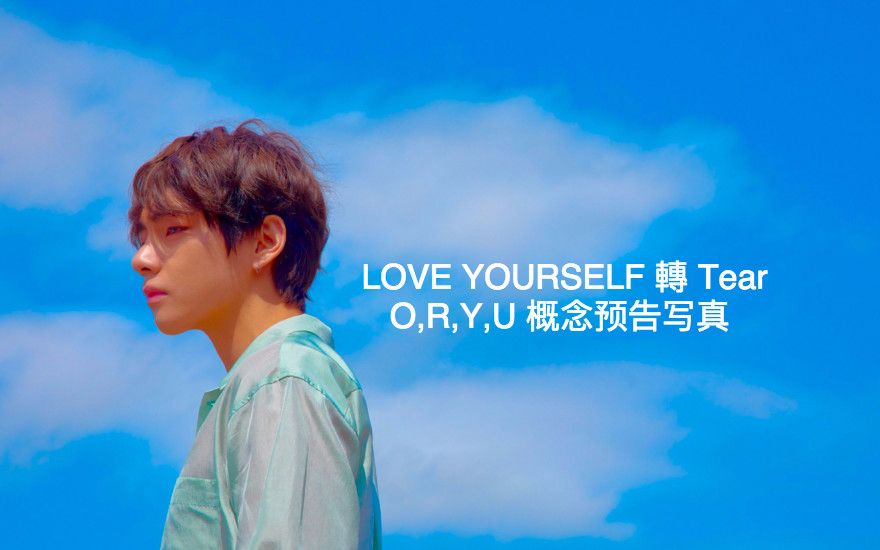 Bts Love Yourself 轉tear O R Y U 概念预告写真 哔哩哔哩 つロ干杯 Bilibili