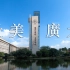 耗时三个月，用30段延时摄影展现广州大学之美！