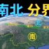 中国传统的南北分界线在哪里？为何秦岭淮河被赋予那么多地理意义