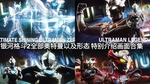 银河奥特曼视频大全免费观看 80429cbc986f55bc629b7a85e06f6a82c7b15324.jpg@310w_174h_1c_100q.jpg