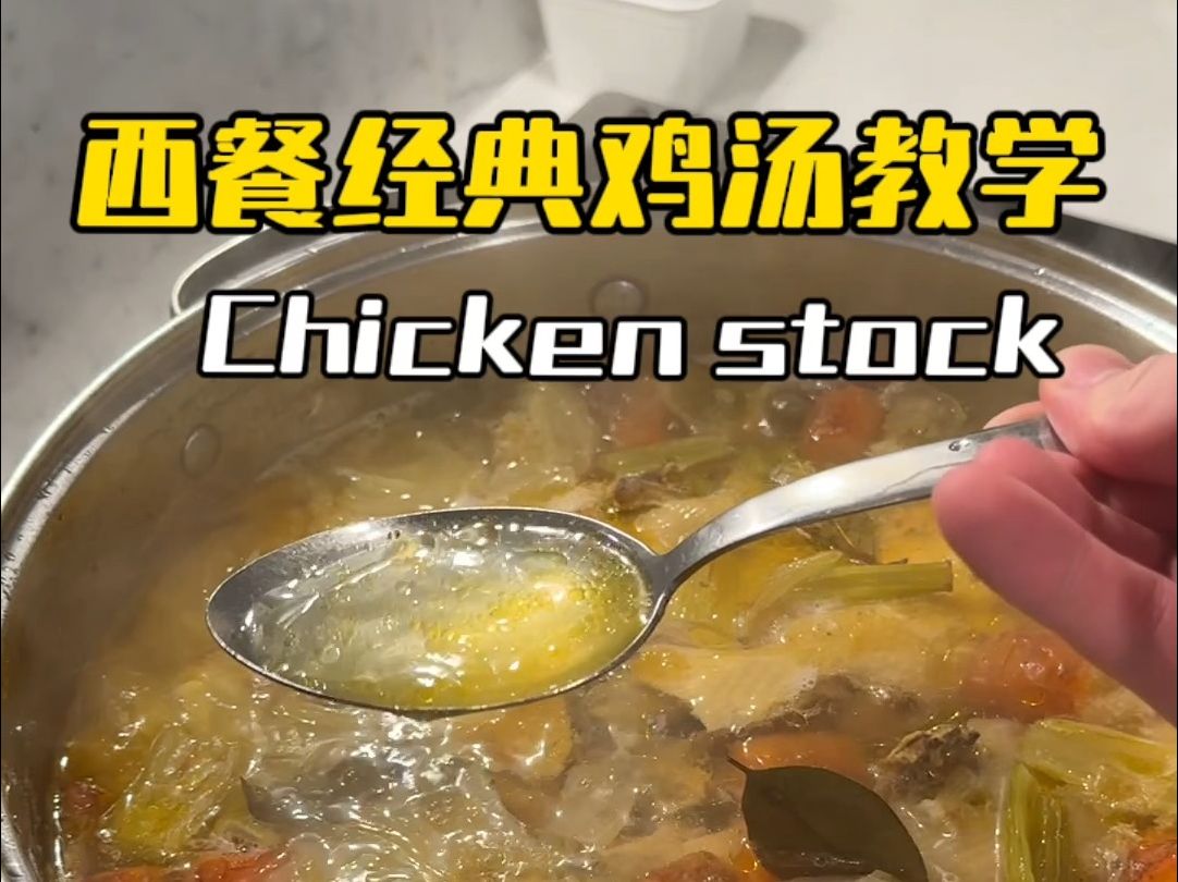 鸡汤要怎么做？做饭的基础就是炖汤