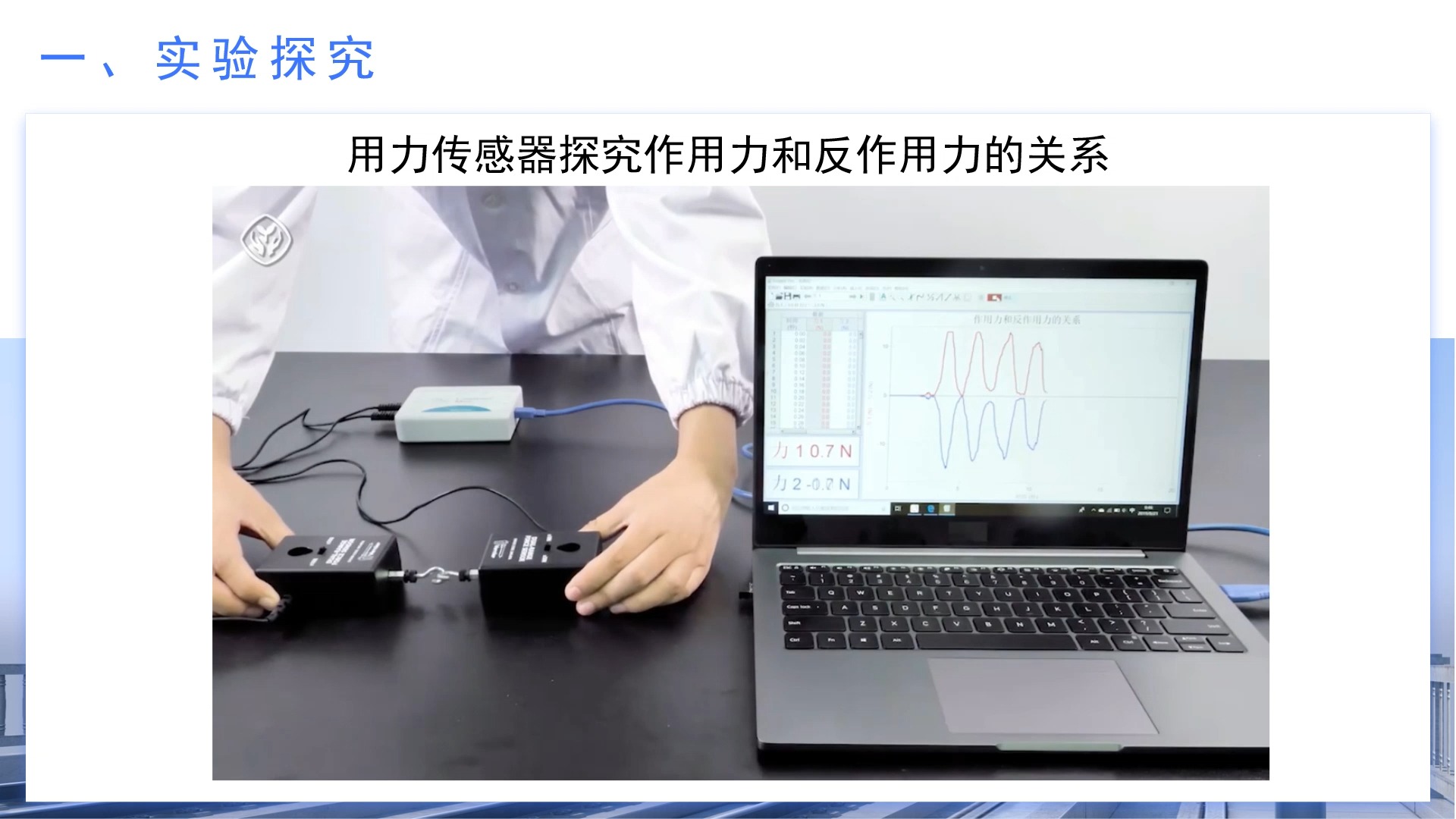 用力传感器探究作用力和反作用力的关系