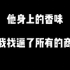 洗个澡就能拥有无限魅力！超强斩女留香沐浴露推荐