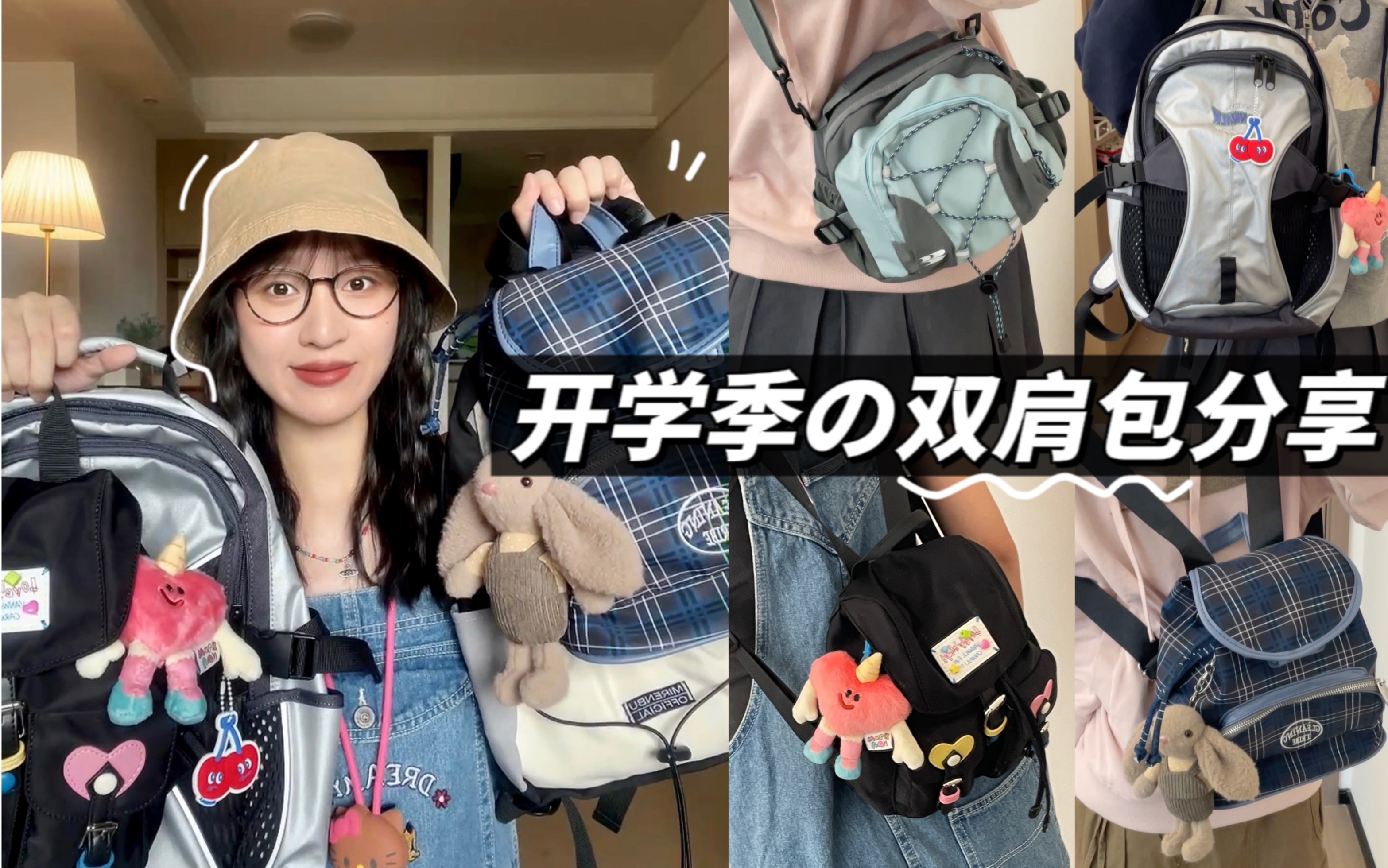 🐰开学季の双肩包分享!!5⃣️个～美式复古感🍫