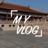 Volg 1:六国首都  南京之旅-南京博物院的一天