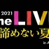 【ももいろクローバーZ】The LIVE 〜諦めない夏〜 in ABEMA ‹Live› 2021.09.19