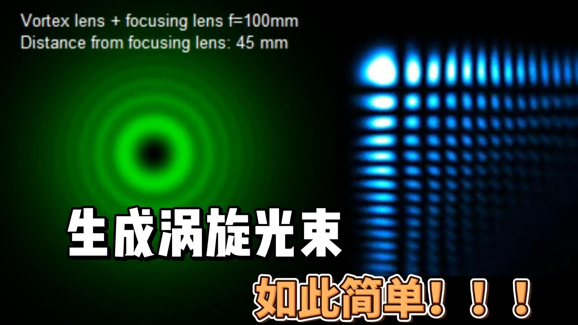 SLM生成涡旋光束和艾里光束的光路如何搭建呢