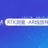 RTK测量—AR线放样