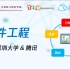 深圳大学软件工程MOOC课程