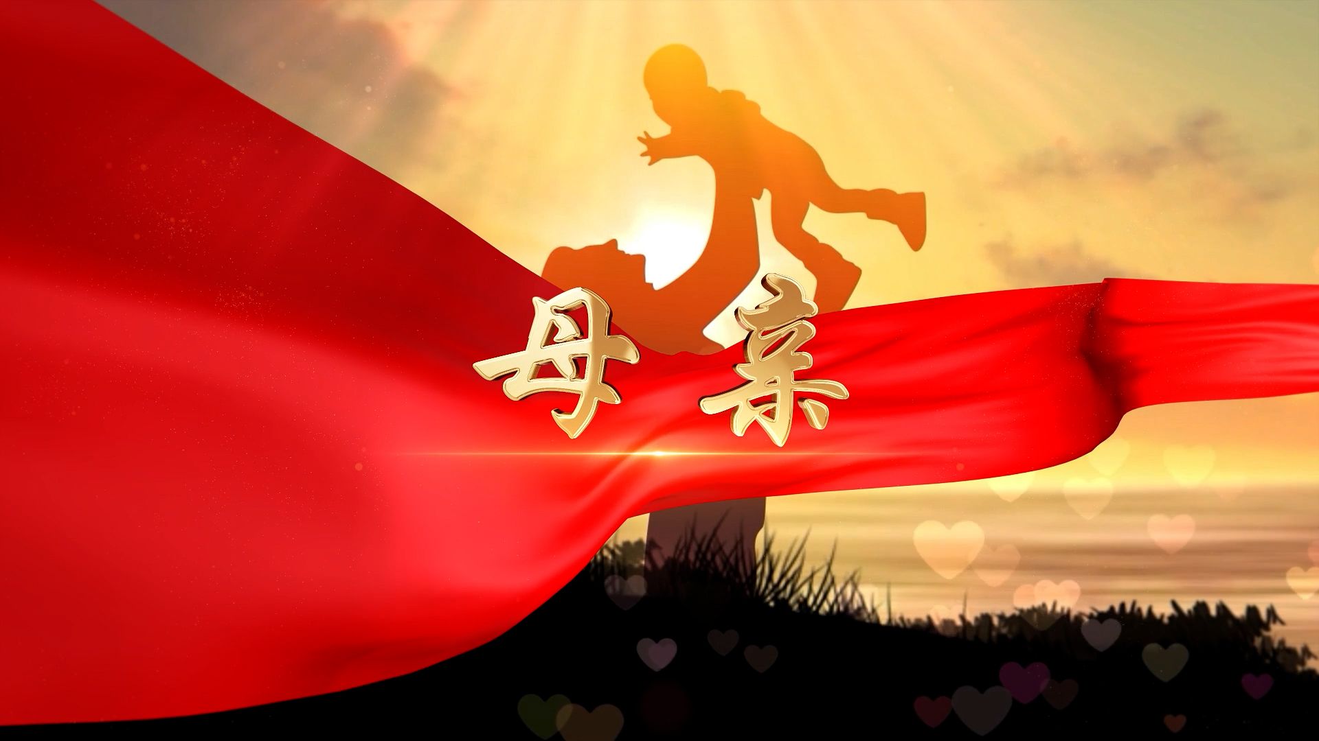 阎维文《母亲》歌曲MV原唱伴奏歌舞表演背景视频