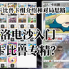 【ptcg】拦路卡比兽卡组介绍和对局思路