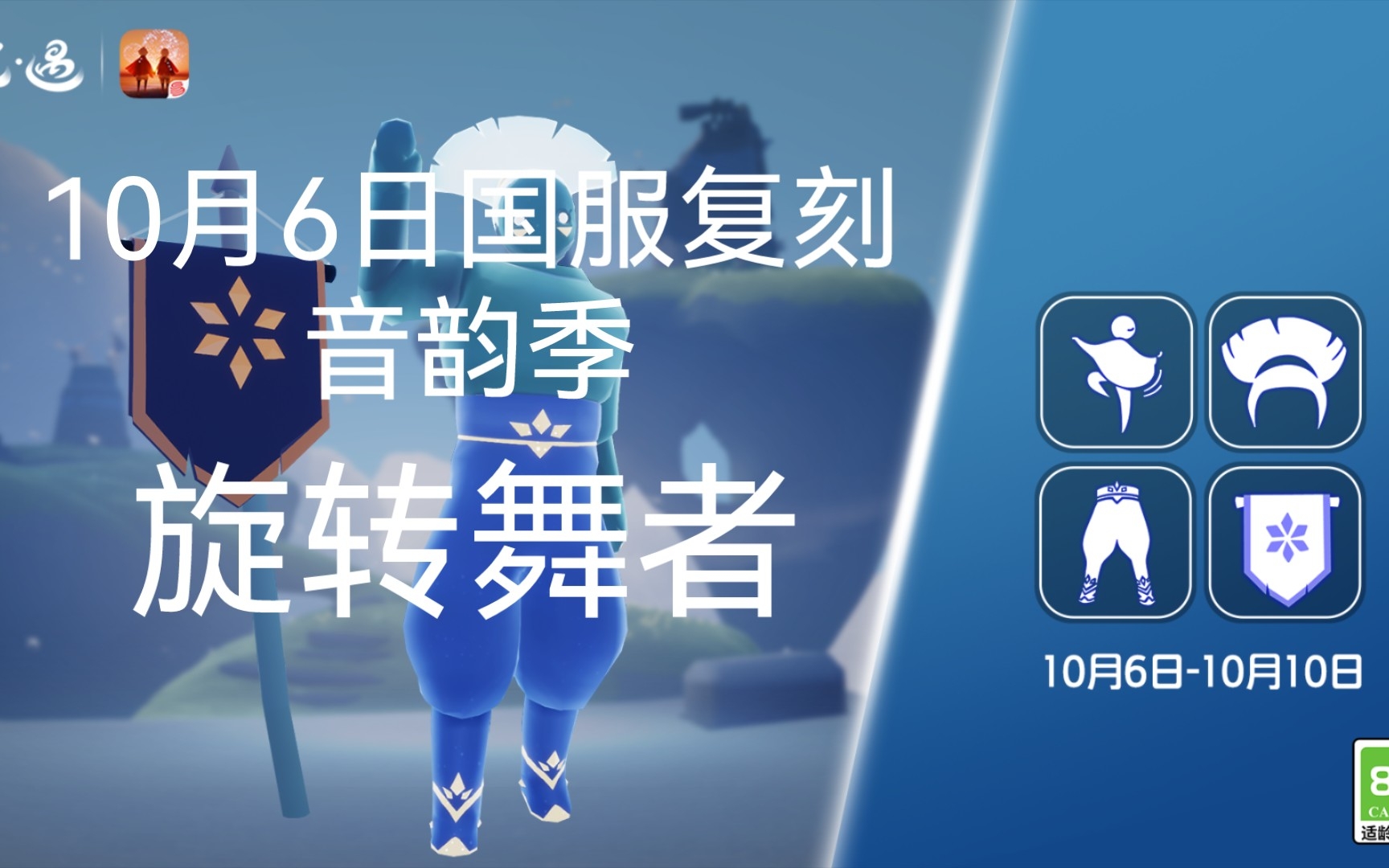 10月6日国服复刻音韵季旋转舞者来了,快来看看复刻位置!