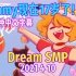 【Dream SMP/第四季日常/中文字幕】Tommy现在17岁了！（2021 4 11）