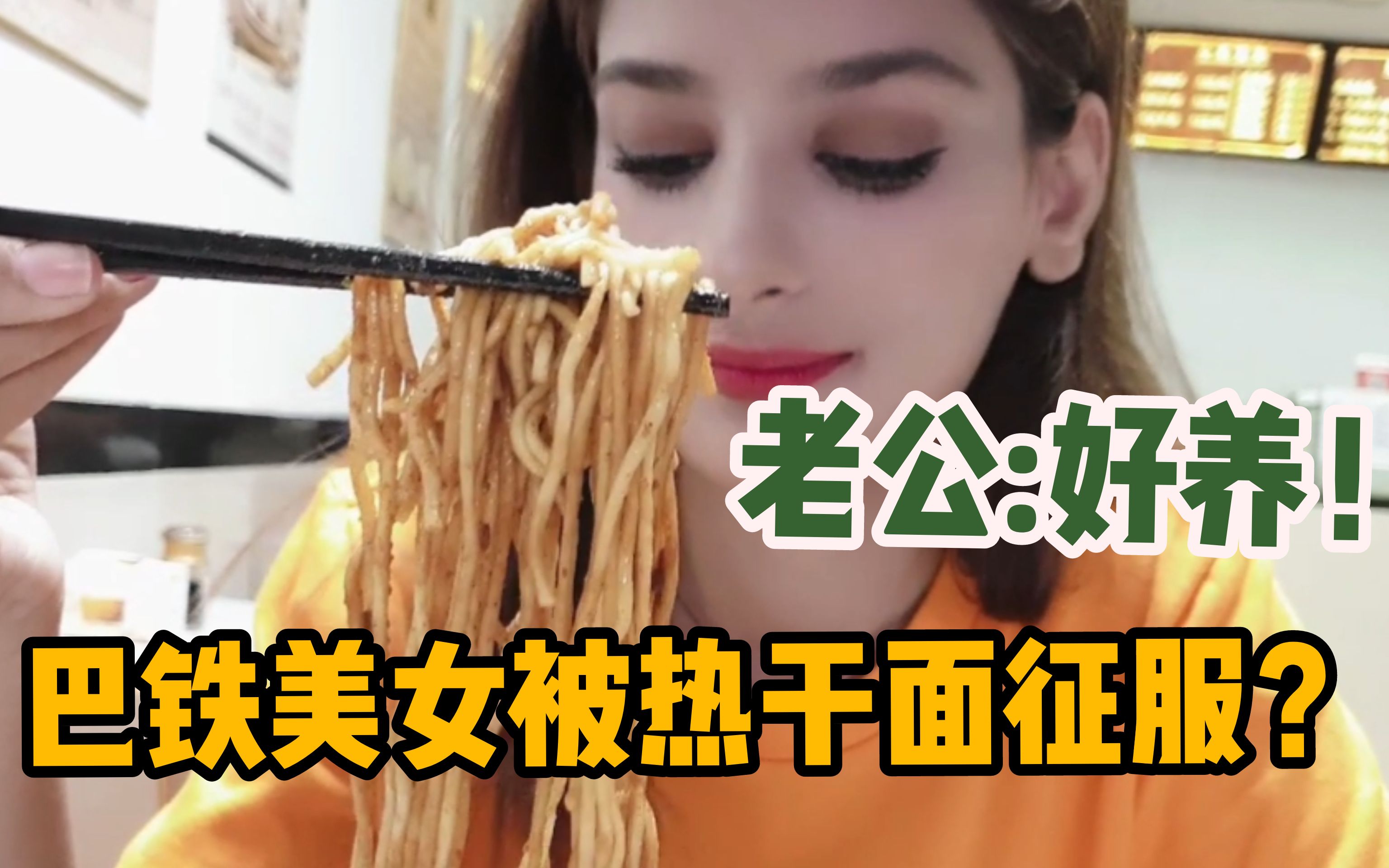 巴铁美女嫁到中国被一碗热干面彻底征服老公这媳妇太好养了