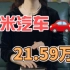 小米汽车上市了，新能源汽车新格局，刘强东也说营销是干不过雷军的#小米汽车#小米Su7#小米汽车发布会#小米