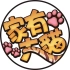 家有大猫 (Nekojishi) 「举头三尺天气晴」主题曲 完整版 (Fanmade)