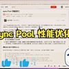 sync.Pool 性能优化