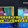 老师视频讲课从不露脸，学生质疑其偷懒，一次手滑学生直接泪目  网友： 致敬人民教师