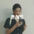 【中韩字幕】10cm - Phonecert MV [Seulgi中字]