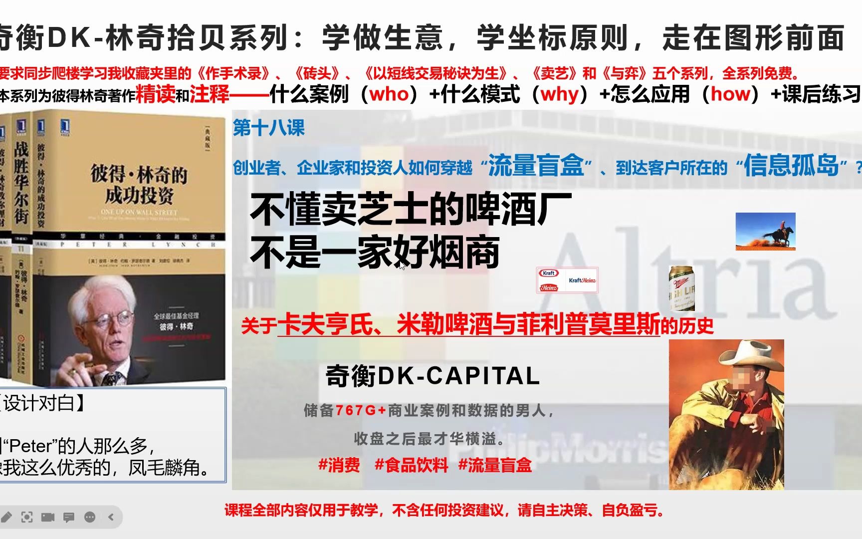 不懂卖芝士的啤酒厂不是一家好烟商【奇衡DK-林奇拾贝（18）】