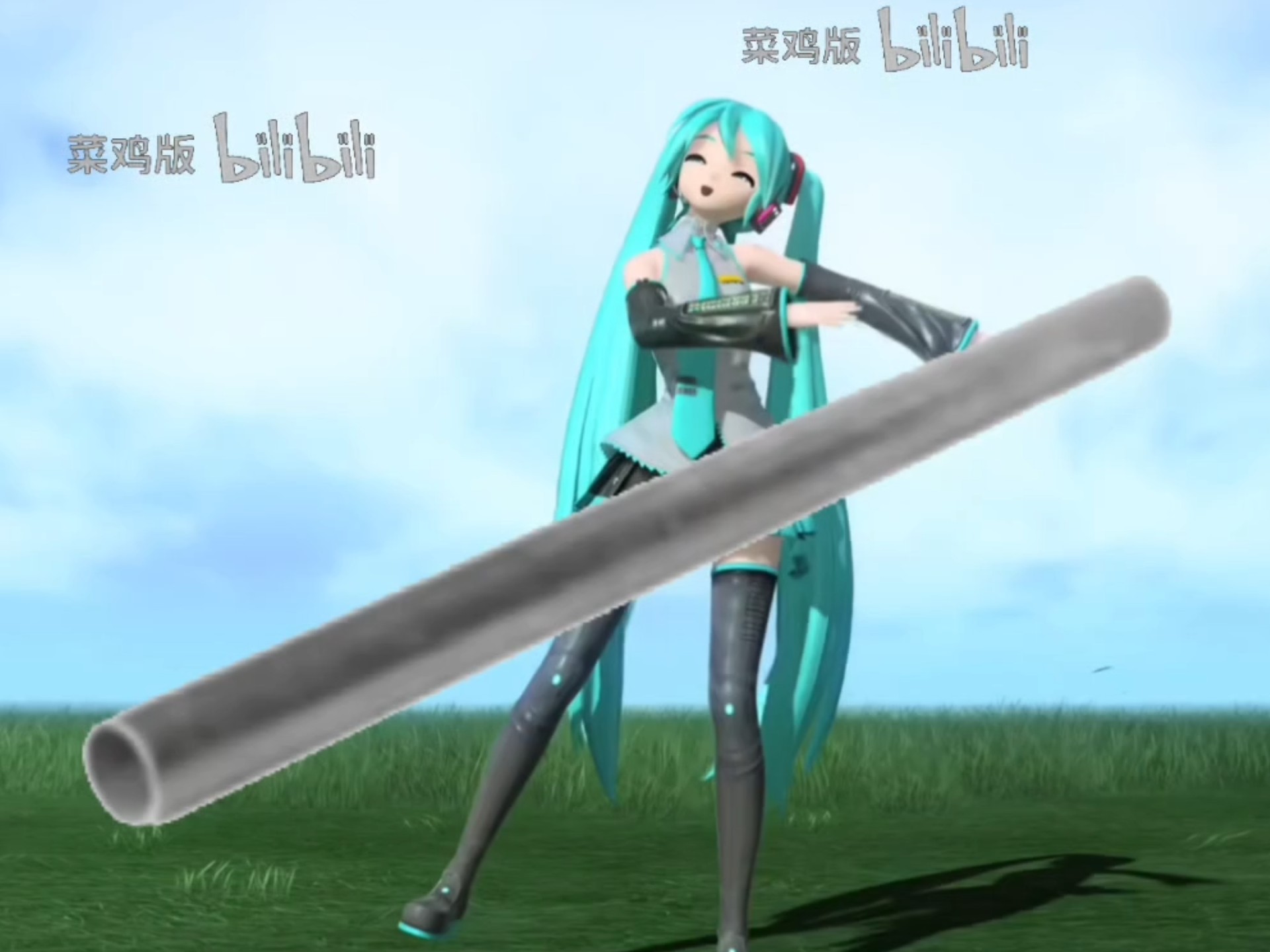 ⚡ 甩 管 歌 ⚡
