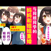 【4话】以为被学校第一的美女告白了，没想到是她的妈妈。被女儿和妈妈两边一起疼爱的结果