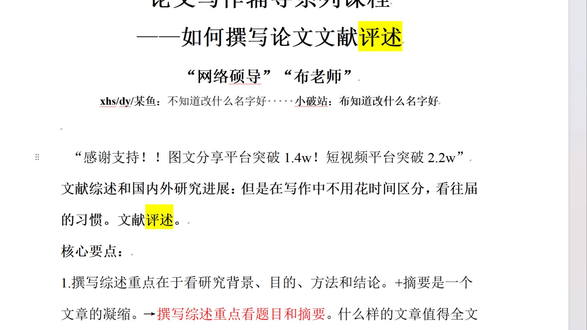 碎碎念：论文写作辅导(第四课）——文献评述