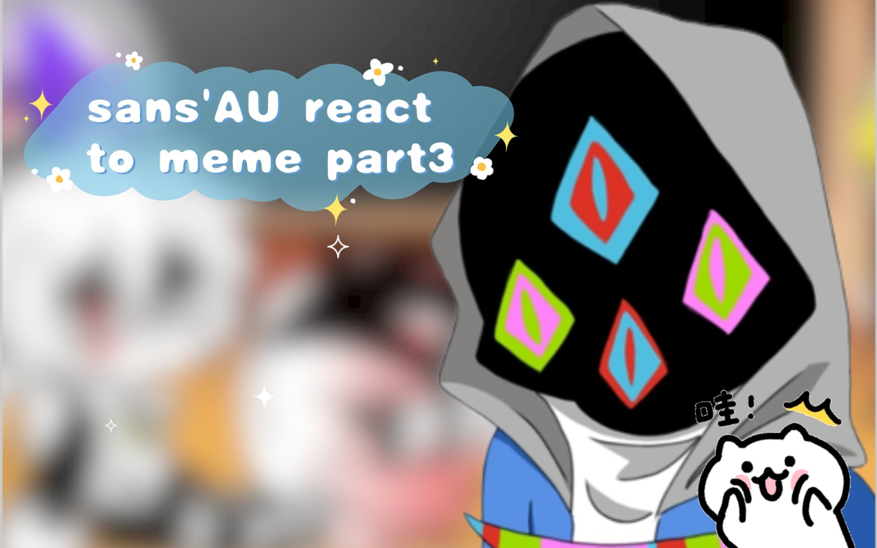 sans'AU react to meme part3