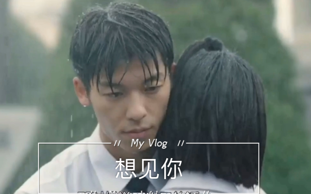 李子维黄雨萱我好想见你如果我不再如初你是否会爱我如故