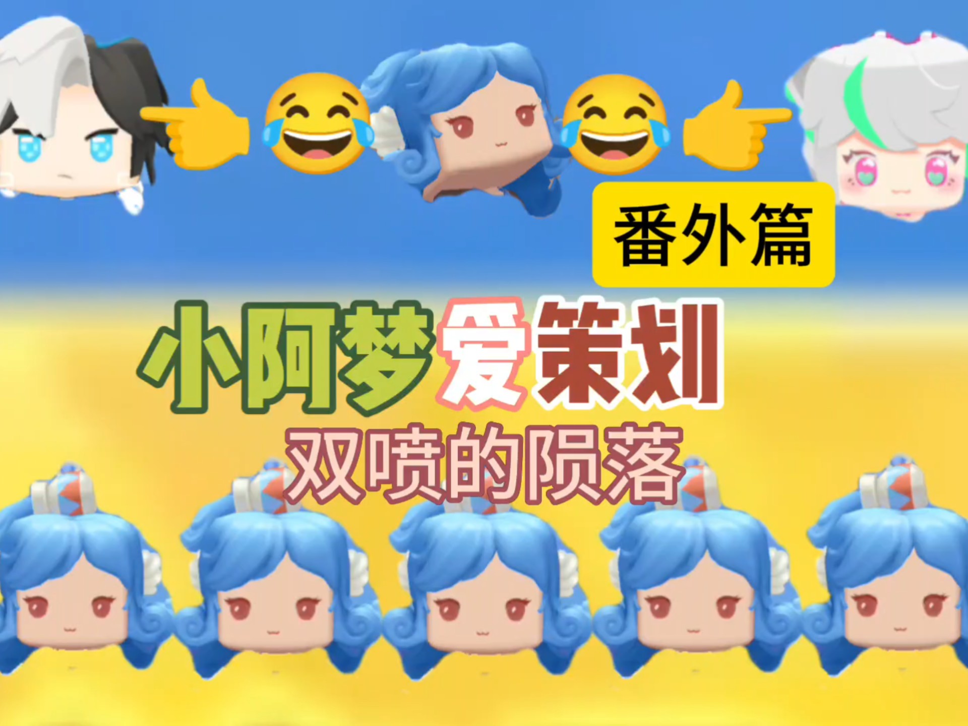 小阿梦爱策划之双喷的陨落#迷你枪战精英 #迷枪玩具梦工厂开启 #李梦圆