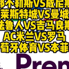 今晚5场解说大都督一次性全部奉上！那不勒斯VS威尼斯，莱斯特城VS曼城，法鲁人VS吉马良斯，米兰VS罗马，葡萄牙体育VS本菲卡