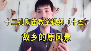 陶笛曲谱故乡的原风景12_故乡的原风景陶笛曲谱(3)
