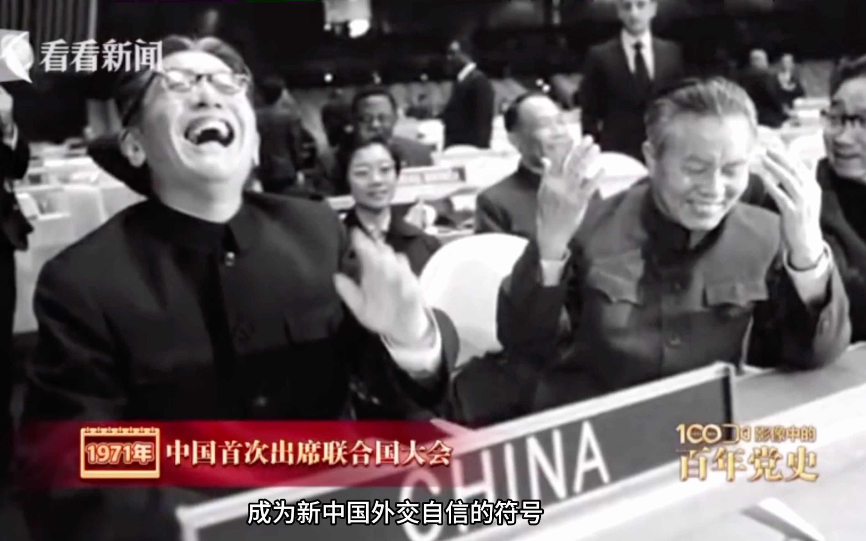 【八下历史教学视频】｜中国重返联合国｜《影像中的百年党史》自用加字幕版