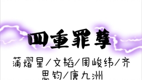 成语罪什么重_成语故事简笔画(2)